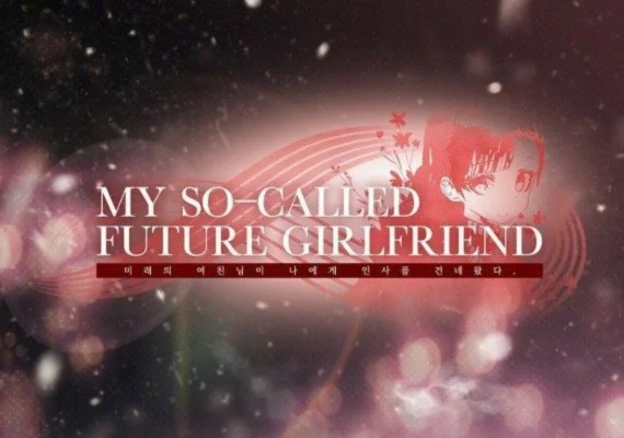 My So-called Future Girlfriend (PC)