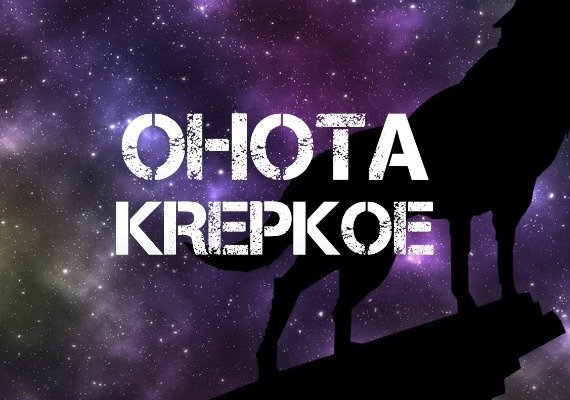 Ohota Krepkoe (PC)