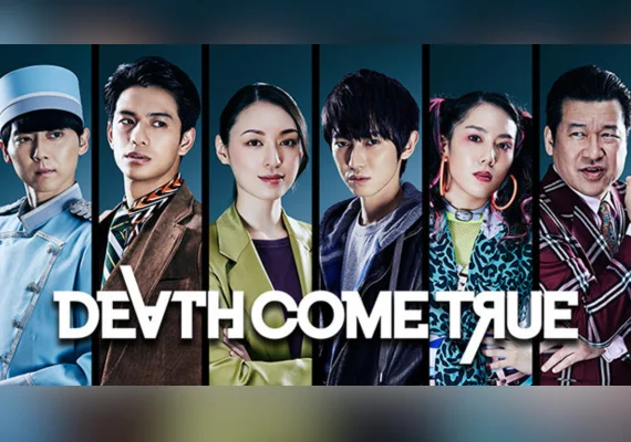 Death Come True (PC)