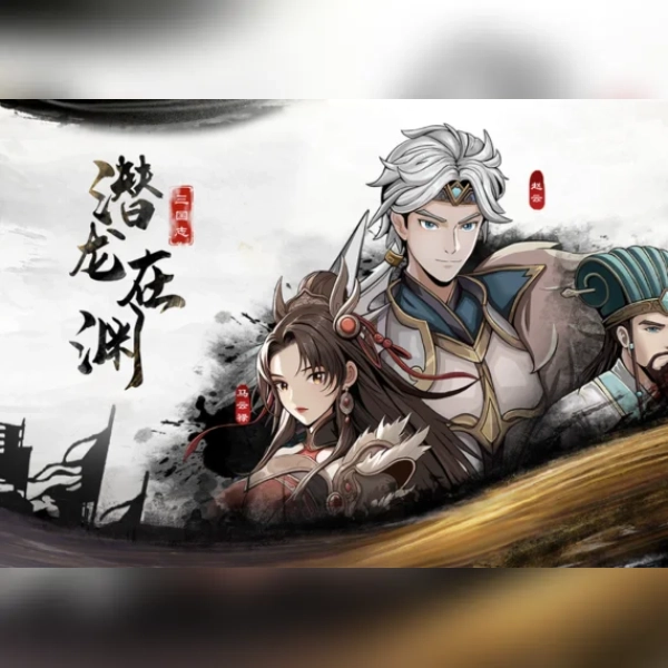 三国志潜龙在渊 (PC) Steam Gift - GLOBAL