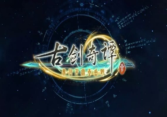 古剑奇谭三(Gujian3) (PC) 古剑奇谭三(Gujian3) (PC)