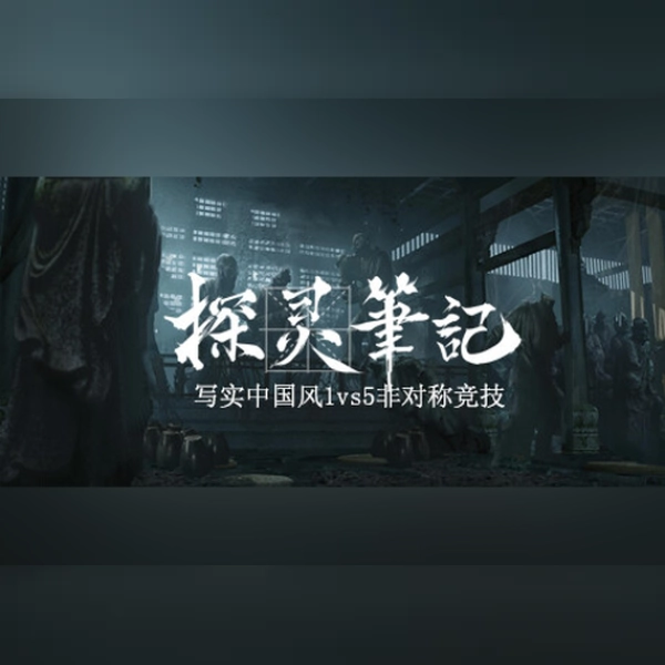 探灵笔记-1v5(Notes of Soul) (PC) Steam Gift - GLOBAL
