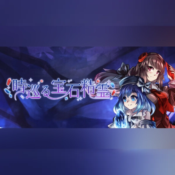 時巡る宝石精霊 (PC) Steam Gift - GLOBAL