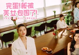 Love Is All Around (PC)