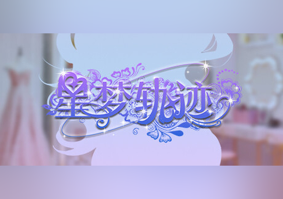 星梦轨迹 (PC) Steam Gift - EU
