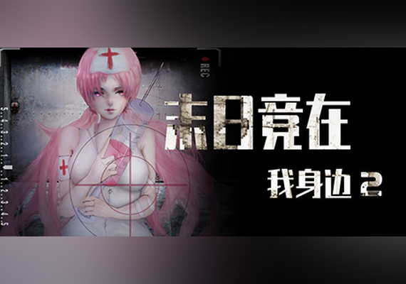 末日竟在我身边2 - Zombies Everywhere 2 (PC) Steam Gift - EU