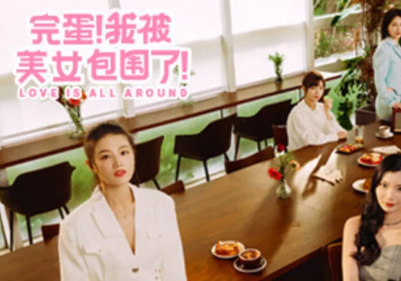 Love Is All Around (PC)