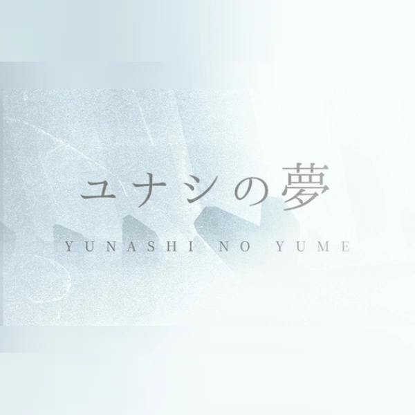 Yunashi no Yume (PC) Steam Gift - GLOBAL