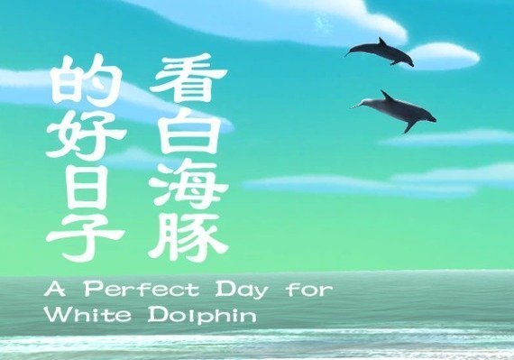 A Perfect Day for White Dolphin (PC) A Perfect Day for White Dolphin (PC)