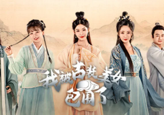 I'm Surrounded by Classical Beauties! (PC)