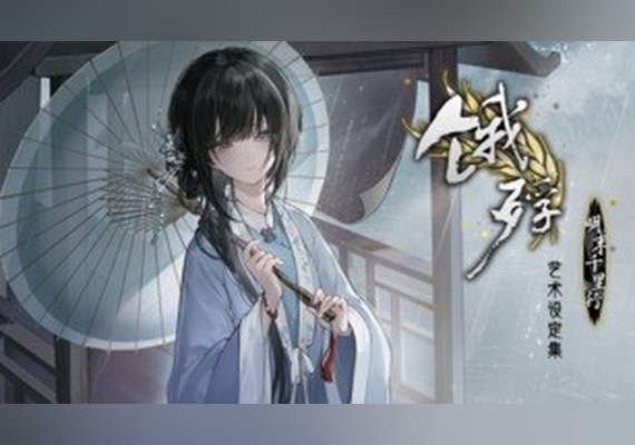 The Hungry Lamb: Digital Artbook (PC)