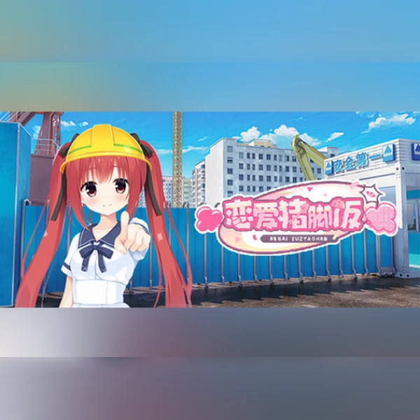 恋爱猪脚饭 (PC) Steam Gift - GLOBAL