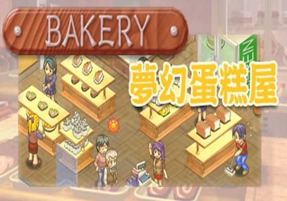 Bakery (PC)