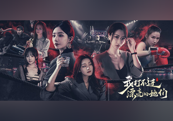 我打不过漂亮的她们 (PC) Steam Gift - EU