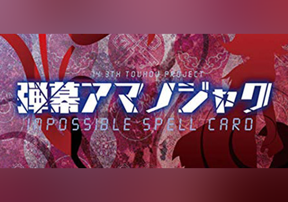 弾幕アマノジャク 〜 Impossible Spell Card. (PC)
