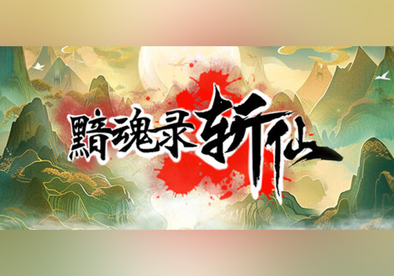 黯魂录:斩仙 (PC) Steam Gift - EU