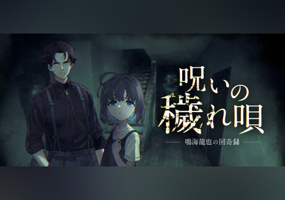呪いの穢れ唄 鳴海龍也の回奇録 (PC) Steam Gift - EU